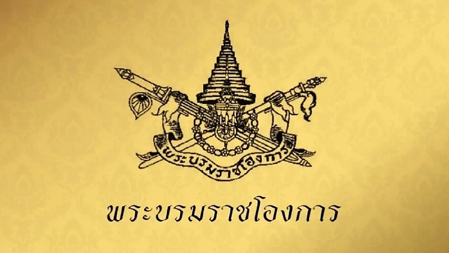 ราชกิจจาฯ-ประกาศ-พรฎ-ขยายเวลาใช้บังคับ-พรบ.พื้นที่นวัตกรรมการศึกษา-อีก-7-ปี