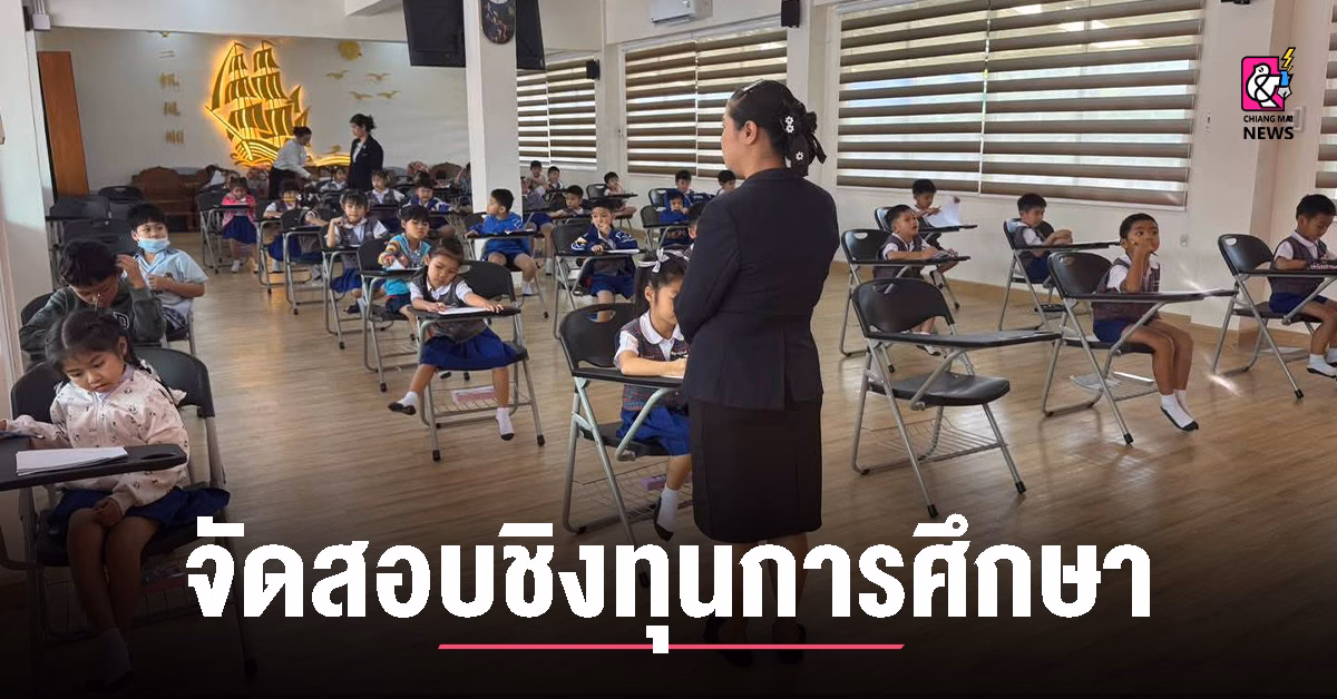 โรงเรียนเทพนารี-จัดสอบชิงทุนการศึกษา-“ทุนเพชรเทพนารี”-ประจำปีการศึกษา-2569