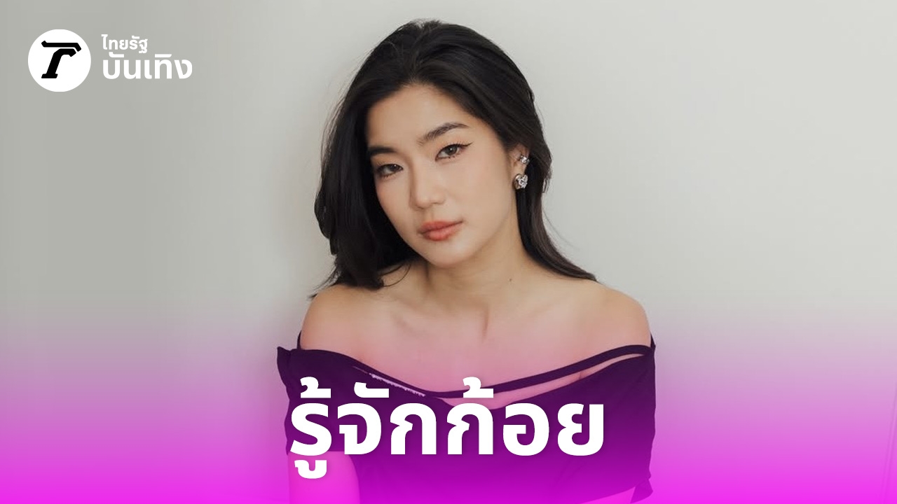 เปิดประวัติ-ก้อย-อรัชพร-สวย-เก่ง-มากความสามารถ-หวานใจ-ทิม-พิธา