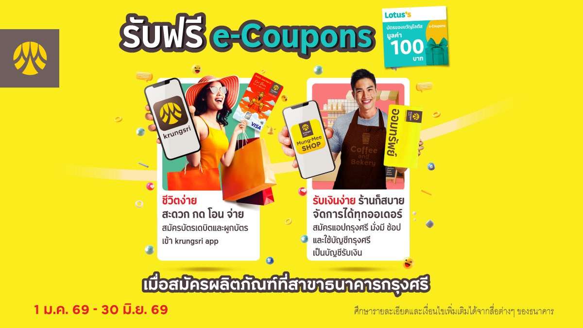 รับฟรี!-lotus’s-e-coupons-100-บาท-เมื่อสมัครบัตรกรุงศรีเดบิต-หรือ-แอปกรุงศรี-มั่งมี-ช้อป