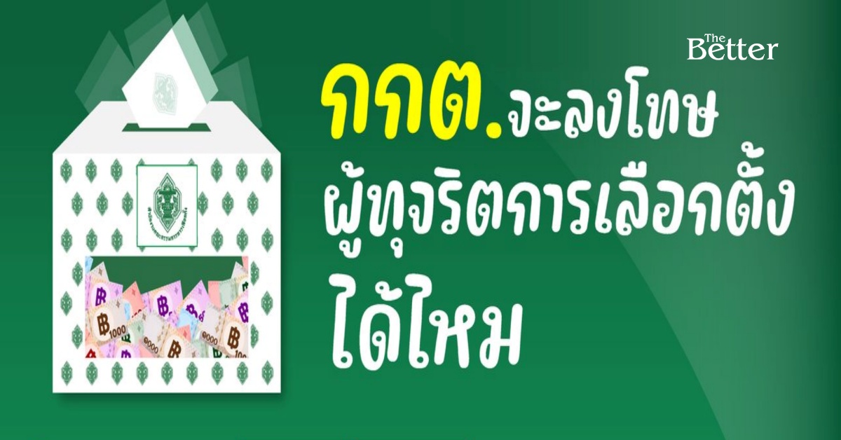 นิด้าโพล-เผย-เลือกตั้ง69-กว่า-58%-ไม่เชื่อ-กกต.จะลงโทษคนโกงได้