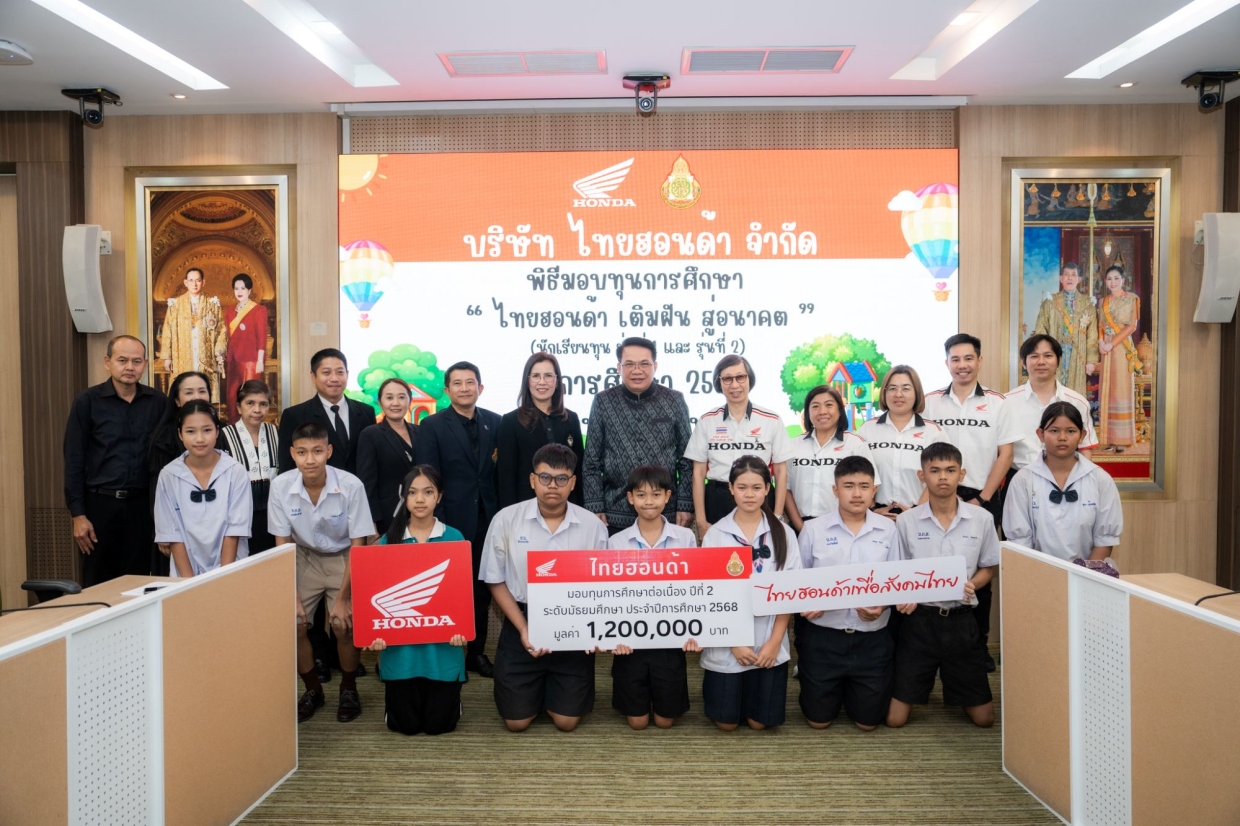 ไทยฮอนด้าฯ-มอบทุนการศึกษาระดับมัธยมศึกษา