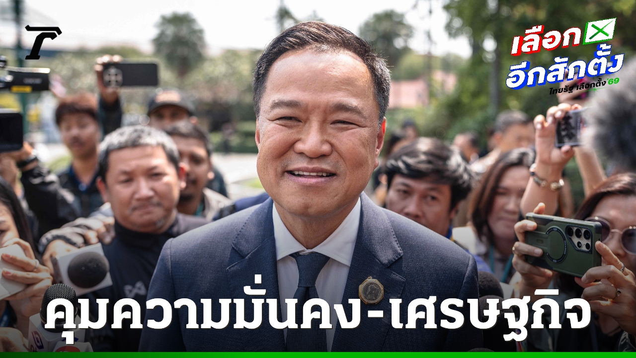 “อนุทิน”-เร่งตั้งรัฐบาลหลัง-กกต.-รับรอง-เผย-พรรคภูมิใจไทยคุมความมั่นคง-เศรษฐกิจเอง