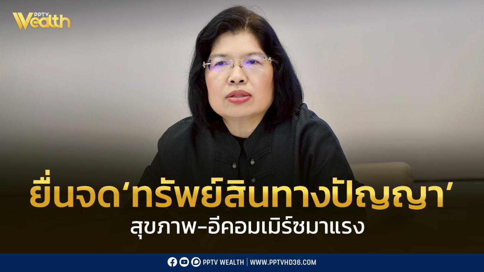 เปิดสถิติ!-ยื่นจดทะเบียนทรัพย์สินทางปัญญา-มค.-69- คำขอ-สุขภาพ-อีคอมเมิร์ซ-มาแรง
