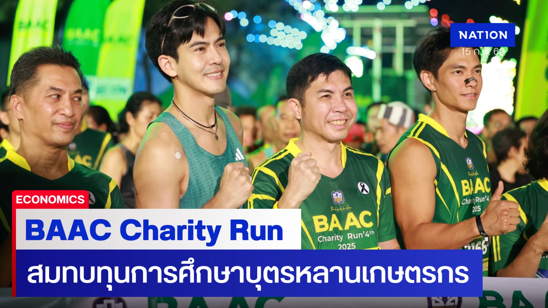 งานวิ่งการกุศล-ธกส-สมทบทุนการศึกษาบุตรหลานเกษตรกร-2.2-ล้านบาท