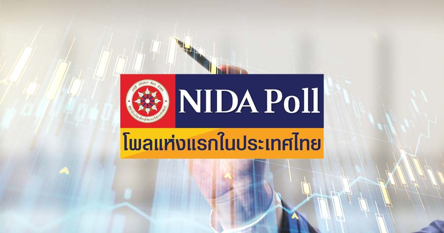 คนไทยกังขา!-นิด้าโพลเผย-58%-เชื่อ-กกต.-เอาผิดคนโกงเลือกตั้งไม่ได้