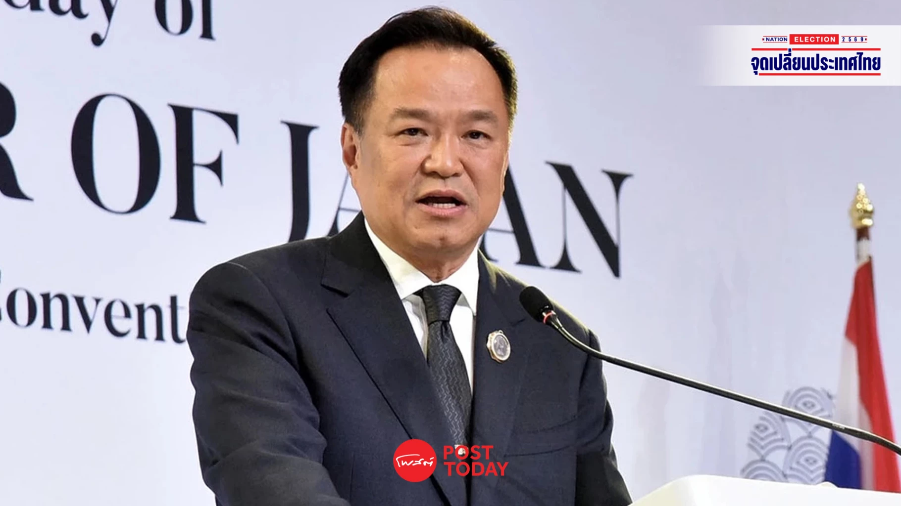“อนุทิน”-เดินหน้าจัดตั้งรัฐบาล-ลั่นทุกคะแนนต้องเปลี่ยนเป็นผลงานเพื่อประชาชน