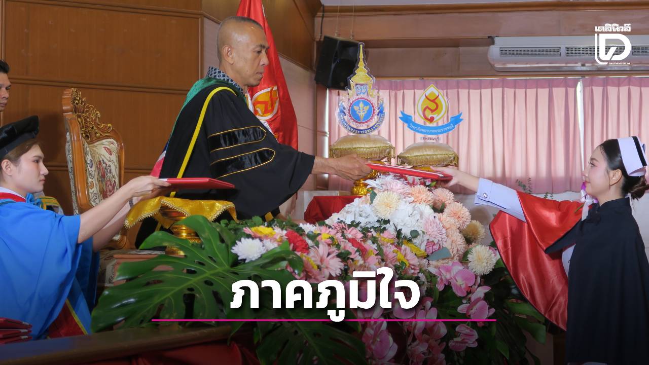 วิทยาลัยพยาบาลบรมราชชนนี-สุพรรณฯ-จัดพิธีมอบใบสัมฤทธิผลการศึกษา -|-เดลินิวส์
