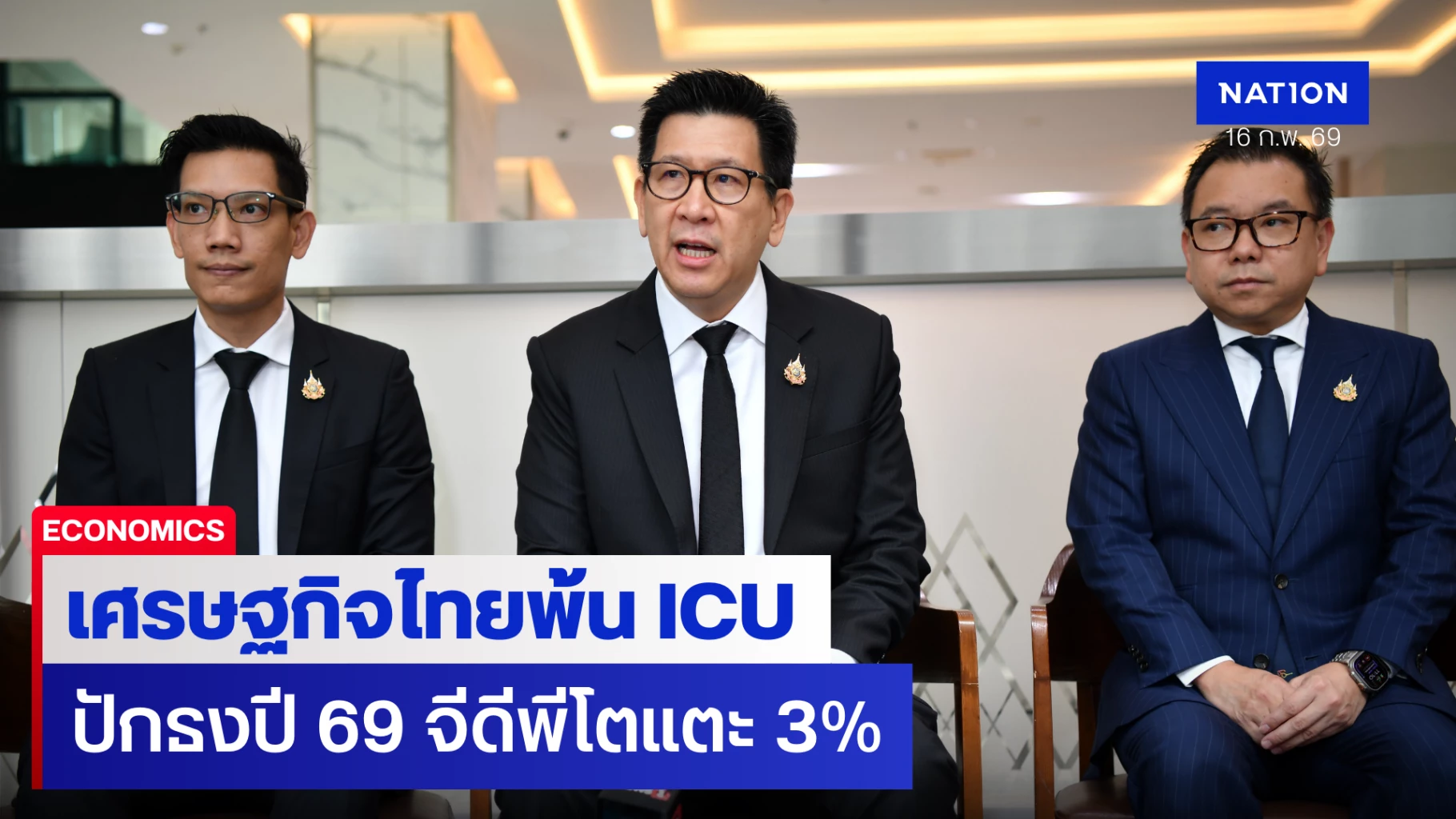 ‘เอกนิติ’-มองเศรษฐกิจไทยพ้น-icu-ปักธงปี-69-จีดีพีโตแตะ-3%