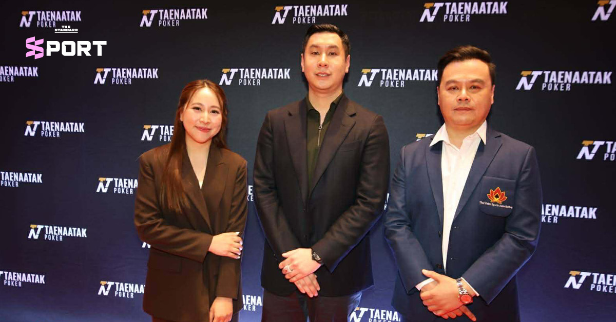โปรปุณณัตถ์-ครองเบอร์-1-โลก!-สมาคมกีฬาโป๊กเกอร์ไทยกางแผนดันกีฬาเต็มรูปแบบ