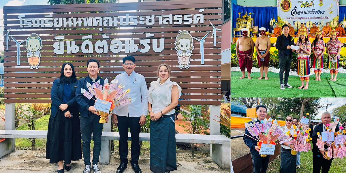 smo-ร่วมทอดผ้าป่า-“รร.นพคุณประชาสรรค์”-ตอกย้ำพันธกิจ-esg