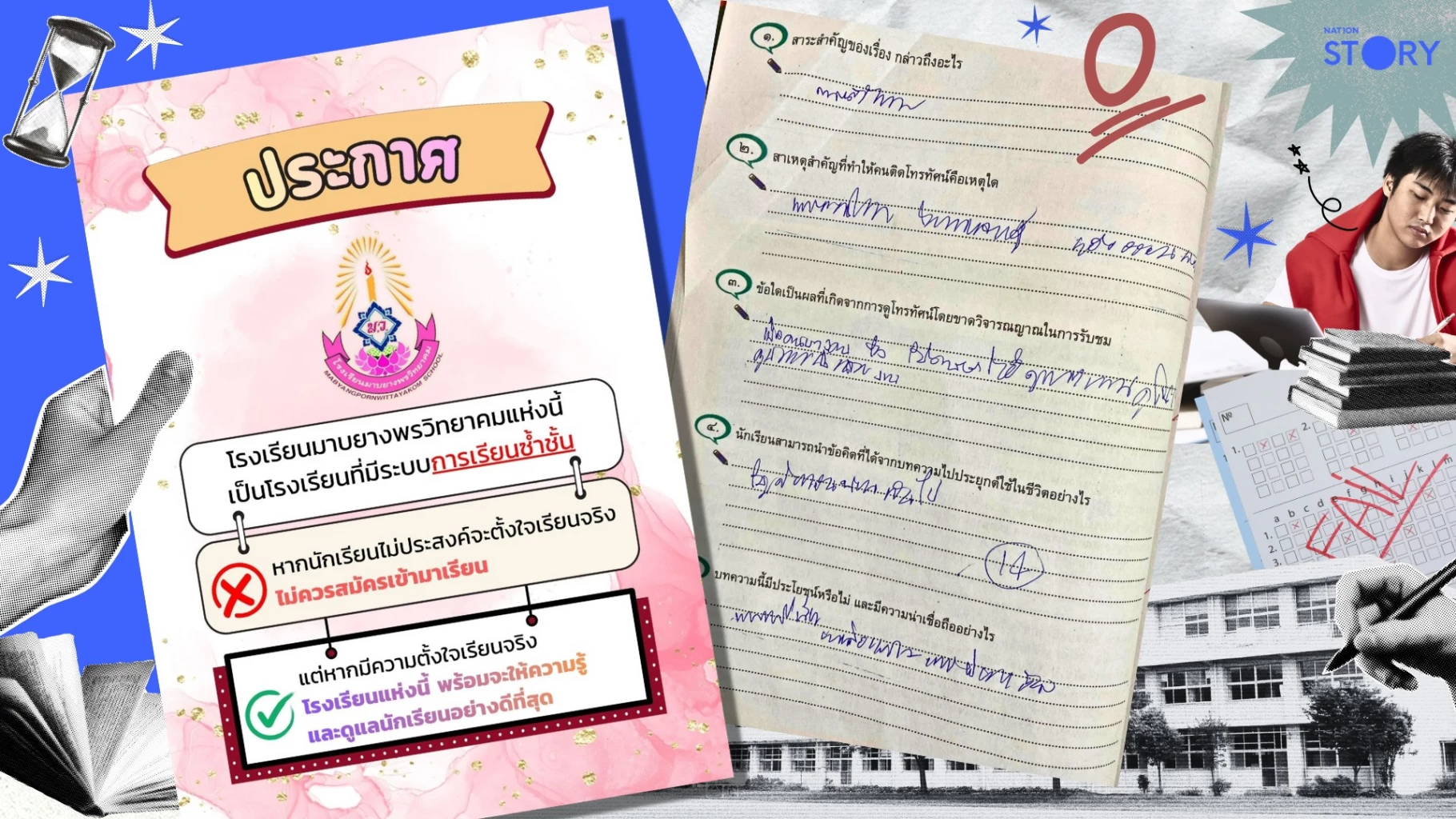 opinion-:-“เรียนซ้ำชั้น”-กลับมาแล้ว!-โรงเรียนระยองประกาศชัด-—-นี่คือสัญญาณที่การศึกษาไทยรอมานานหรือเปล่า?