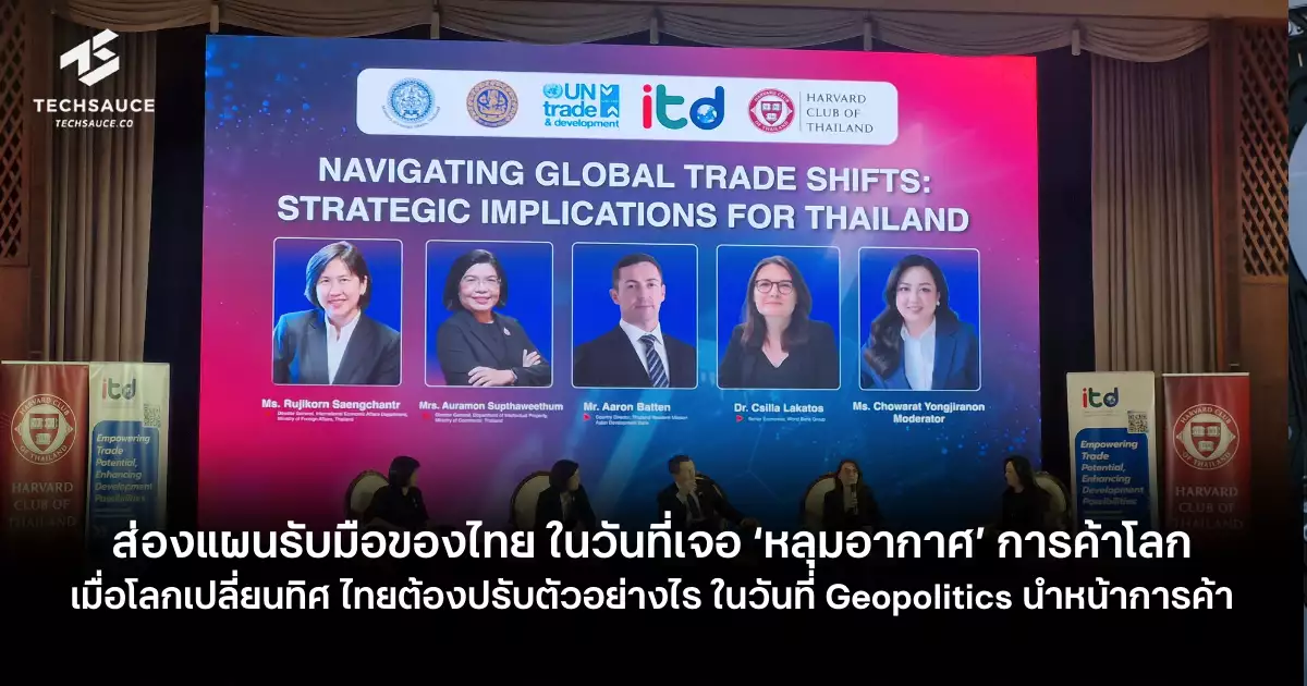 ส่องแผนรับมือของไทย-ในวันที่เจอ-‘หลุมอากาศ’-การค้าโลก-เมื่อโลกเปลี่ยนทิศ-ไทยต้องปรับตัวอย่างไร-ในวันที่-geopolitics-นำหน้าการค้า