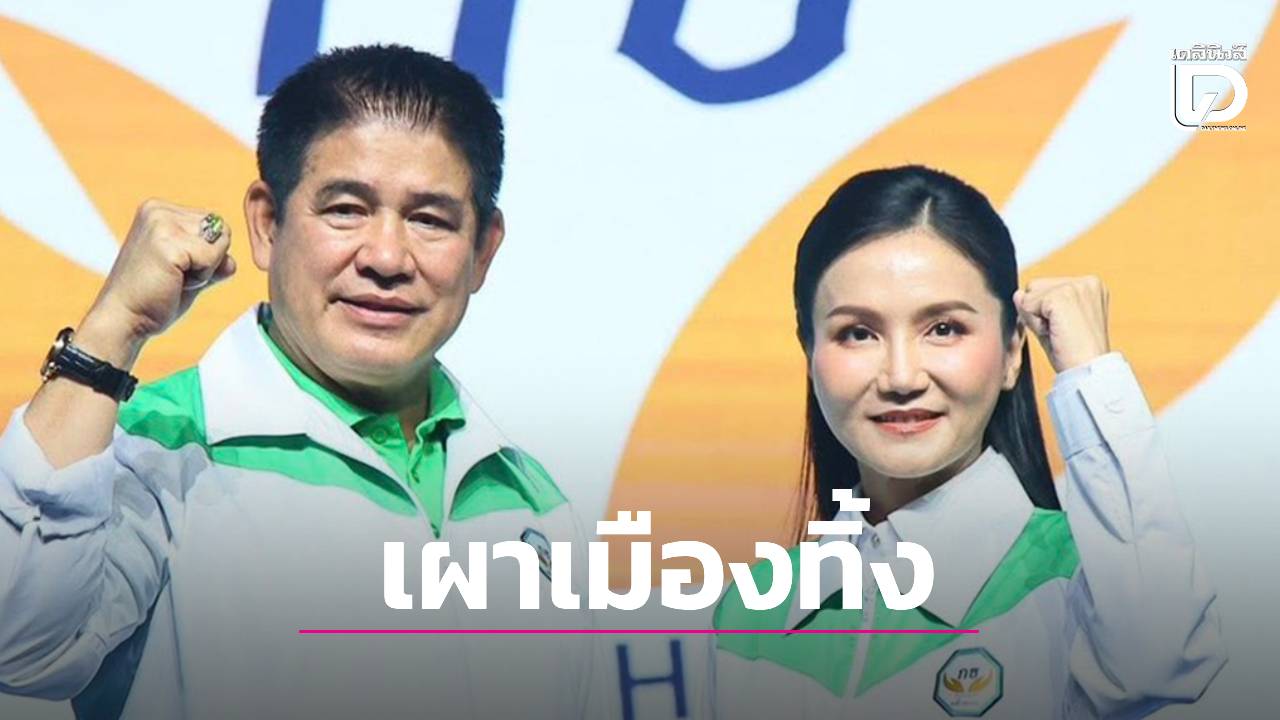 หนุ่มเมืองจันท์-ถอดรหัส-“ธรรมนัส”-เมื่อสเต็ปไม่ธรรมดา-กลายเป็นเกม-“เผาเมืองทิ้ง”-|-เดลินิวส์