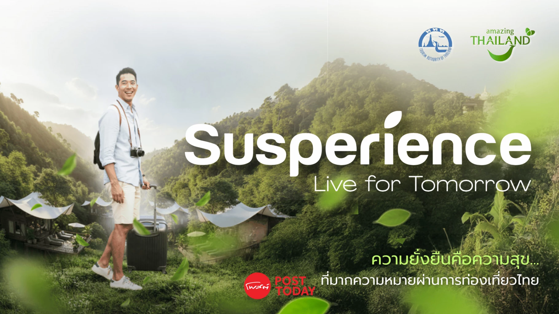 เที่ยวไทยเท่แบบ-premium-สัมผัสความสุขที่ยั่งยืนกับ-susperience