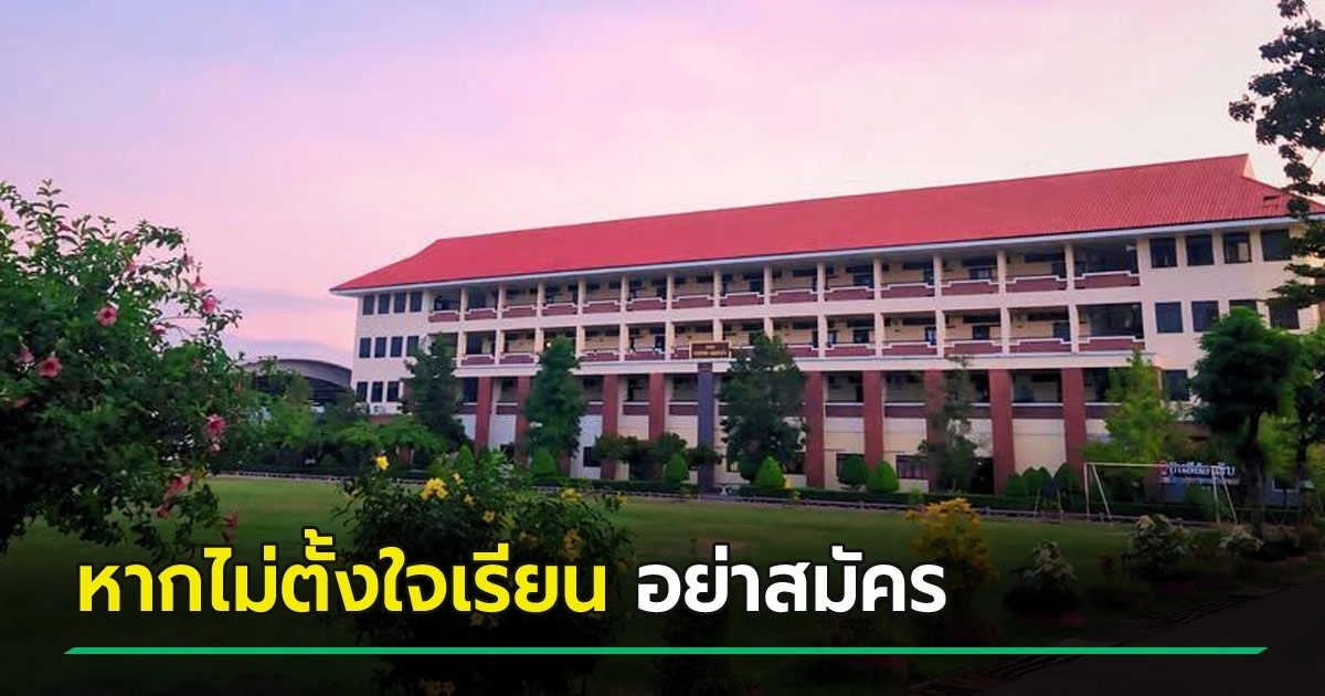 โรงเรียน-จระยอง-ประกาศมีระบบเรียนซ้ำชั้น-พร้อมระบุเหตุผล-ด้าน-ผอ.-เผยสาเหตุ