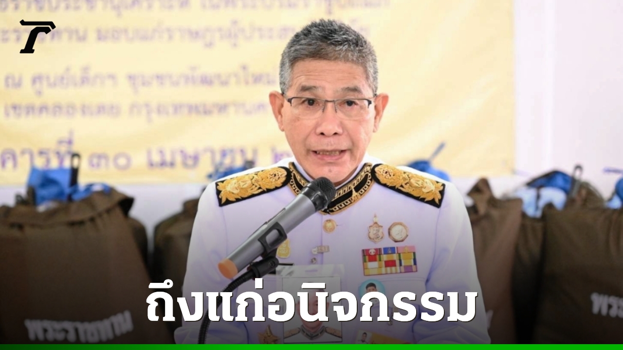 “จรัลธาดา-กรรณสูต”-องคมนตรี-ถึงแก่อนิจกรรมลงอย่างสงบ-สิริอายุ-77-ปี