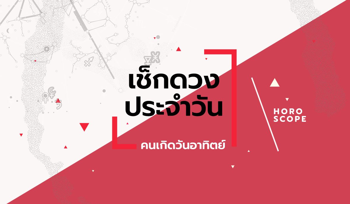 ดูดวงรายวันประจำวันศุกร์-ที่-20-กุมภาพันธ์-2569-สำหรับท่านที่เกิดวันอาทิตย์