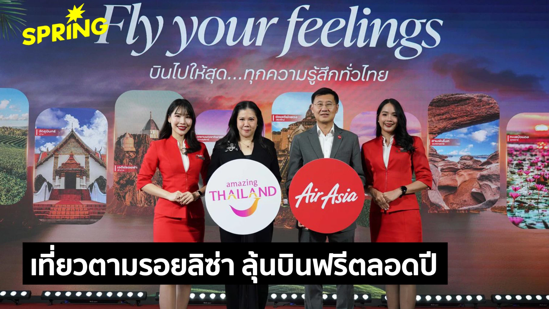 แอร์เอเชีย-ผนึก-ททท.-ปลุกกระแสเที่ยวไทยตามรอยลิซ่า-ลุ้นบินฟรีตลอดปี