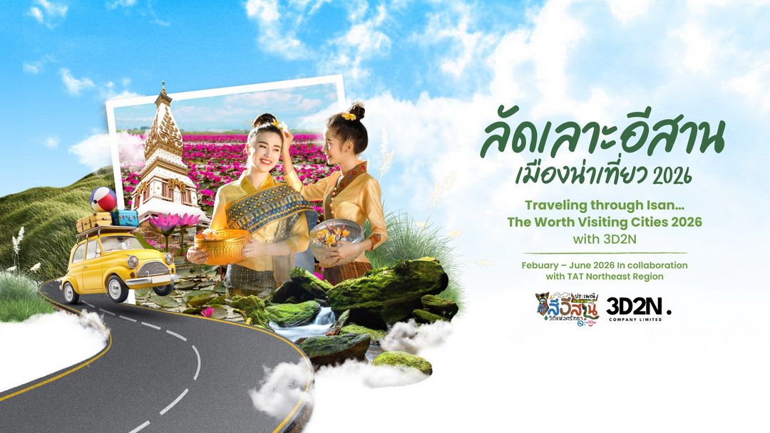 ททท.ภาคตะวันออกเฉียงเหนือ-เปิดแคมเปญ