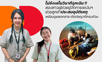 2-สาวเซเว่นฯ-ช่วยเหลือผู้บาดเจ็บ-จากอุบัติเหตุหน้าร้านกลางดึก-พร้อมดูแลเอกสารและติดต่อญาติ-–-บริษัท-ซีพี-ออลล์-จํากัด-(มหาชน)