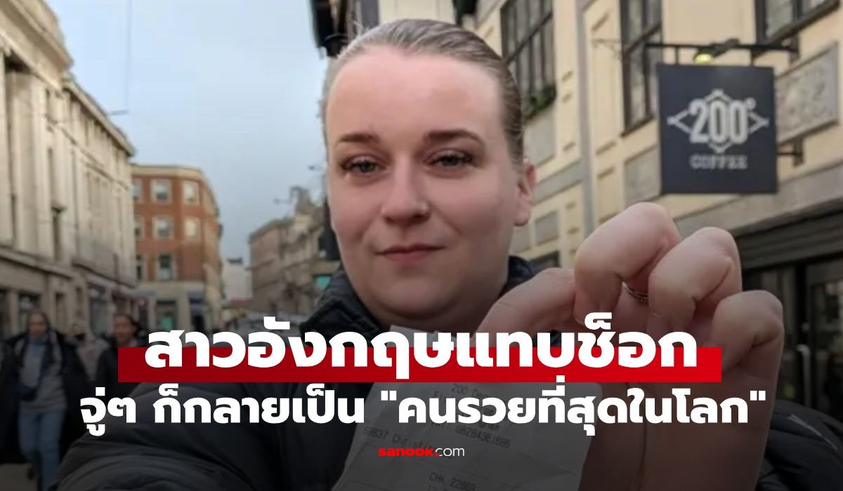 สาวแทบช็อก!-กลายเป็น-“คนรวยที่สุดในโลก”-ชั่วข้ามคืน-หลังเห็นยอดบัตรของขวัญ