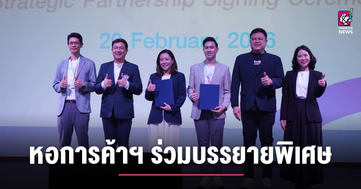 หอการค้าเชียงใหม่-บรรยายพิเศษในหัวข้อ-“ยุทธศาสตร์สร้างงาน-สร้างอาชีพ-และการขับเคลื่อนเศรษฐกิจท้องถิ่นยุคใหม่”