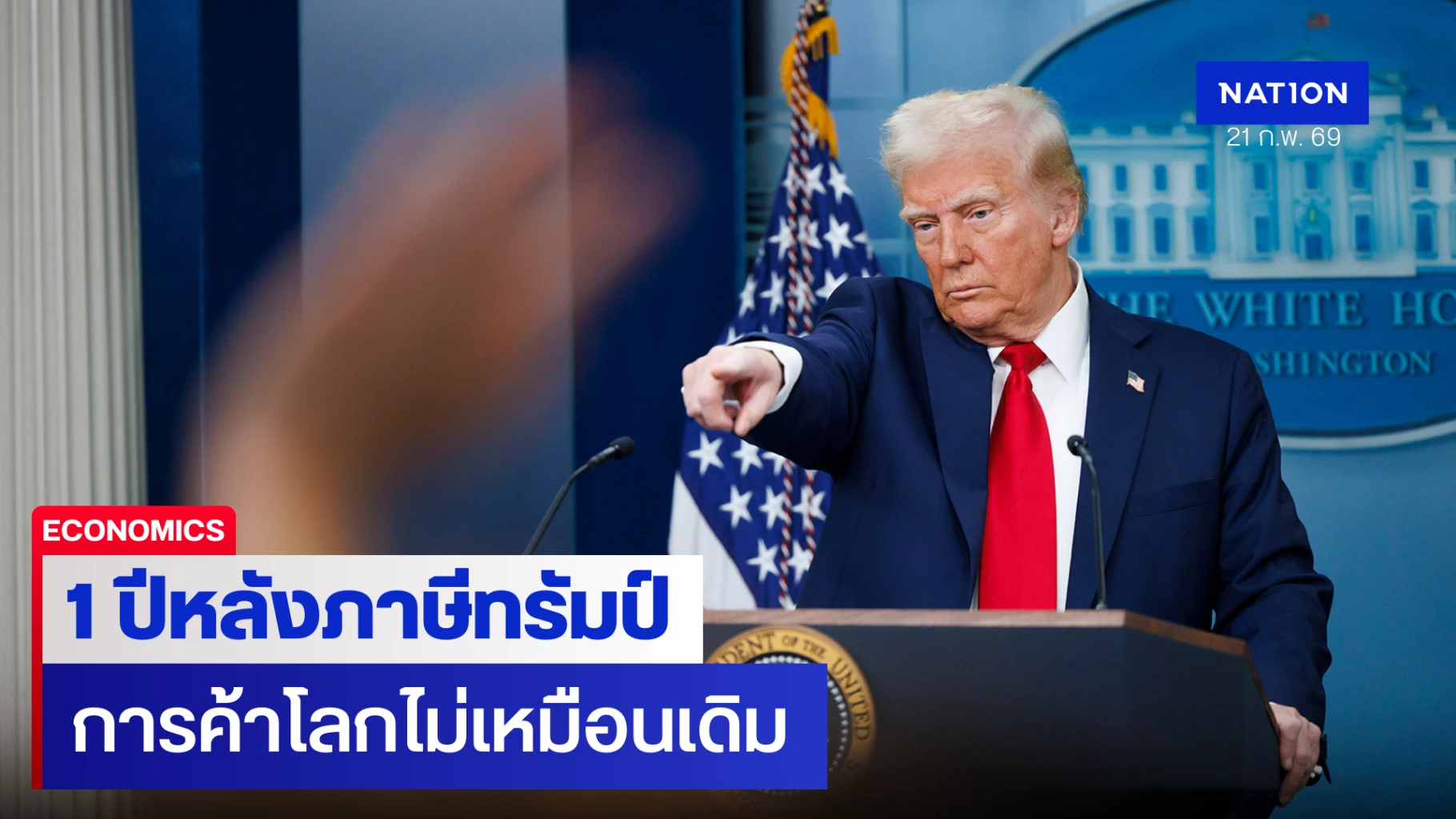 ศูนย์วิจัยกสิกรไทย-มอง-1-ปีหลังภาษีทรัมป์-การค้าโลกไม่เหมือนเดิม