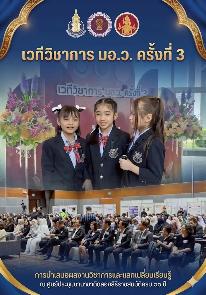 มอวิทยานุสรณ์-จัดยิ่งใหญ่-“เวทีวิชาการ-มอว.-ครั้งที่-3”-ยกระดับการศึกษาเพื่อความยั่งยืน