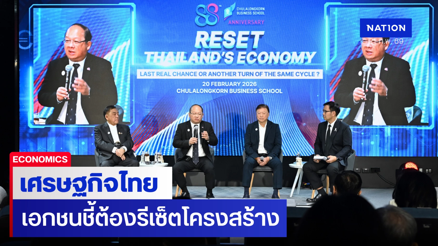 เอกชนชี้-‘เศรษฐกิจไทย’-ต้องรีเซ็ตโครงสร้าง-ยกระดับขีดแข่งขัน