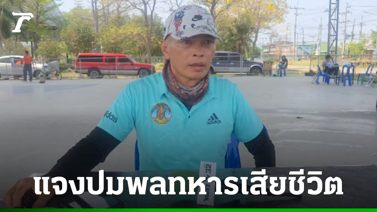 ผบเรือนจำ-มทบ.12-แจงปมพลทหารเสียชีวิต-เผยฟิล์มเอกซเรย์ไม่ปรากฏ-“ช้อน”-ในร่างกาย