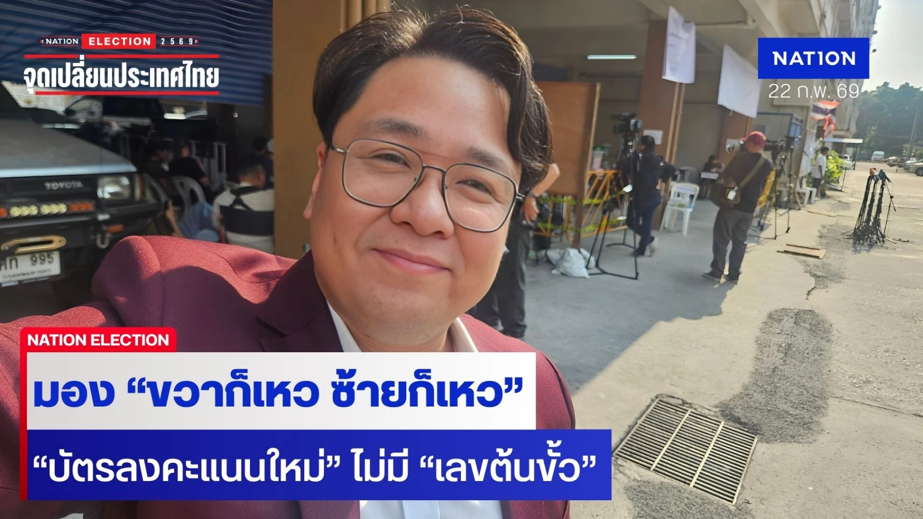“กูรูไอที” ตั้งข้อสังเกต “บัตรลงคะแนนสีชมพูใหม่” ไม่มี “เลขต้นขั้ว” มอง “ขวาก็เหว ซ้ายก็เหว”
