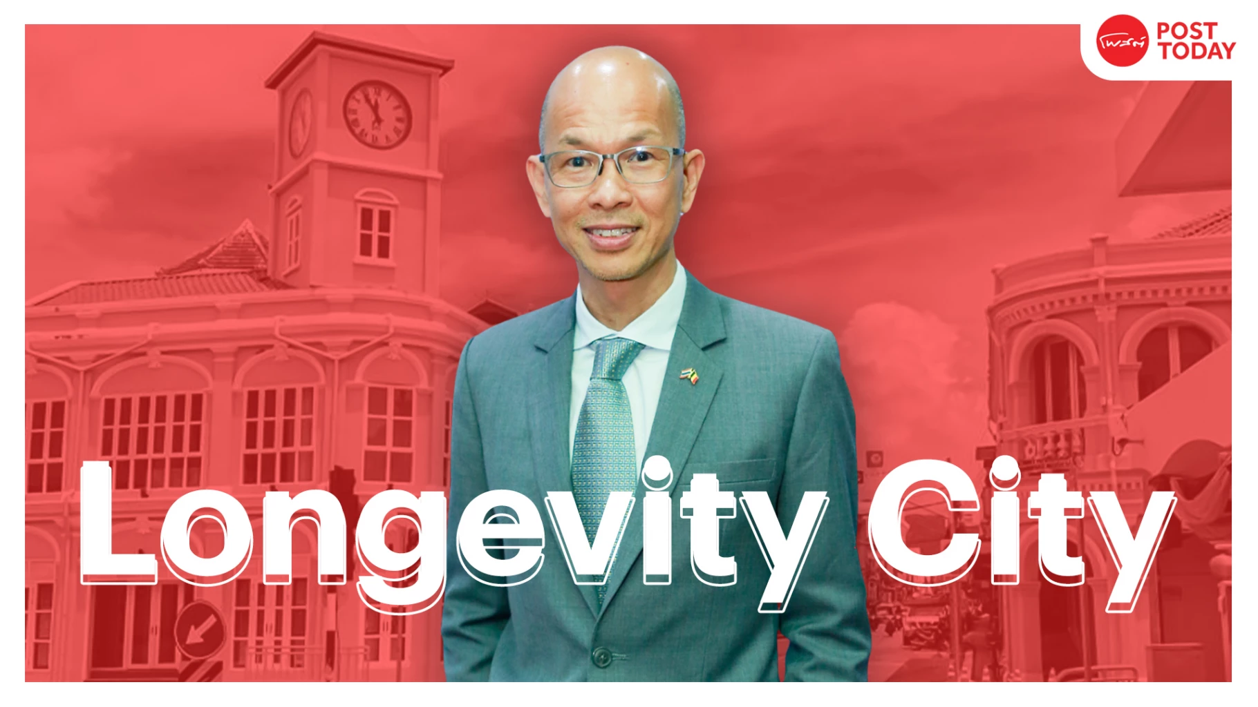 ปั้น-“ภูเก็ต”-สู่-“longevity-city”-วิสัยทัศน์-5-ปีที่คนภูเก็ตต้องได้ประโยชน์ด้วย!