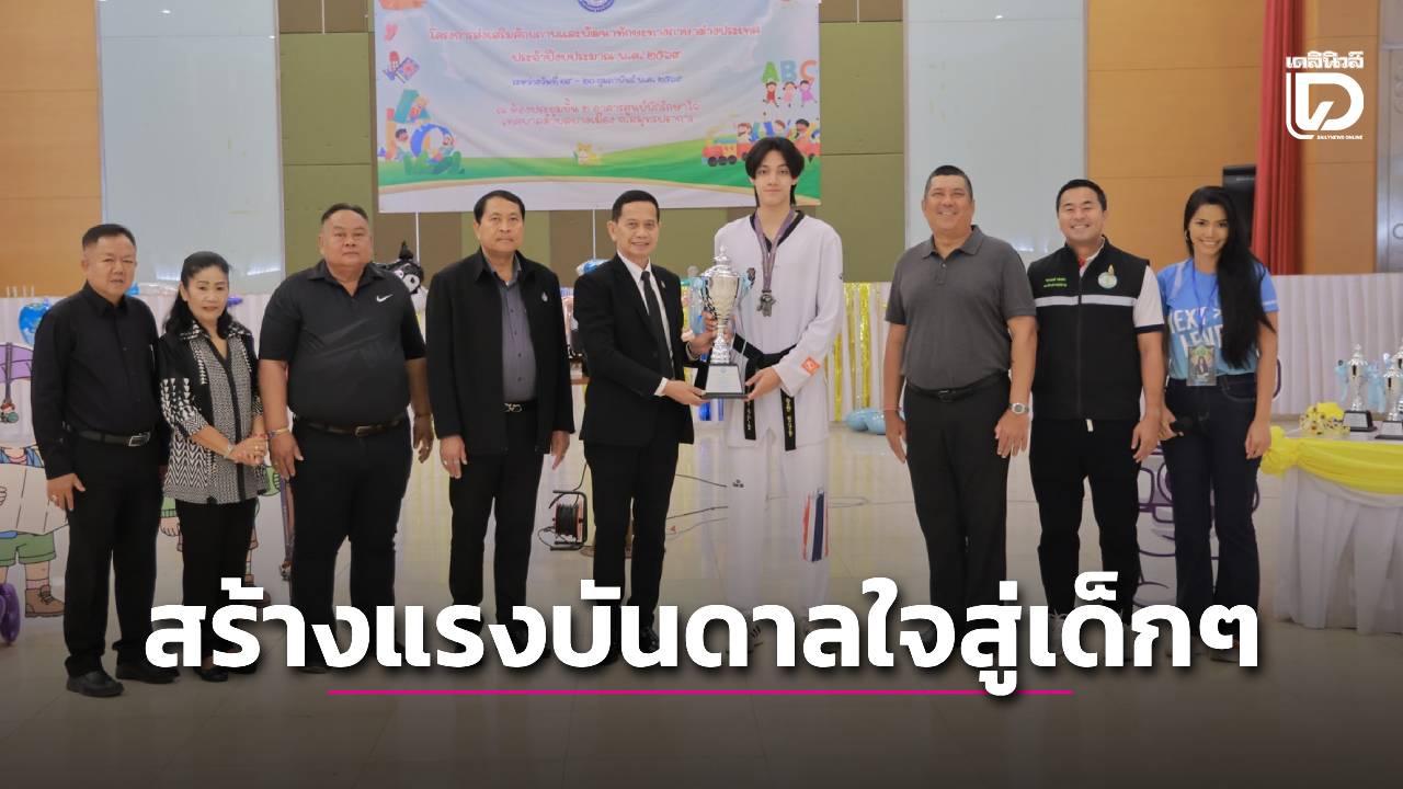 “หยู”-นักเทควันโดดาวรุ่งระดับแชมป์โลก-ปลุกเด็กไทยกล้าฝันไกลระดับโลก-|-เดลินิวส์