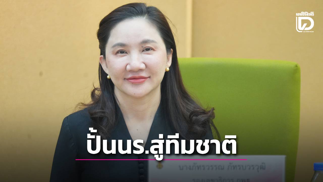 สพฐเตรียมเปิดศูนย์บ่มเพาะกีฬาในโรงเรียน-หนุนปั้นนร.สู่ทีมชาติ-|-เดลินิวส์