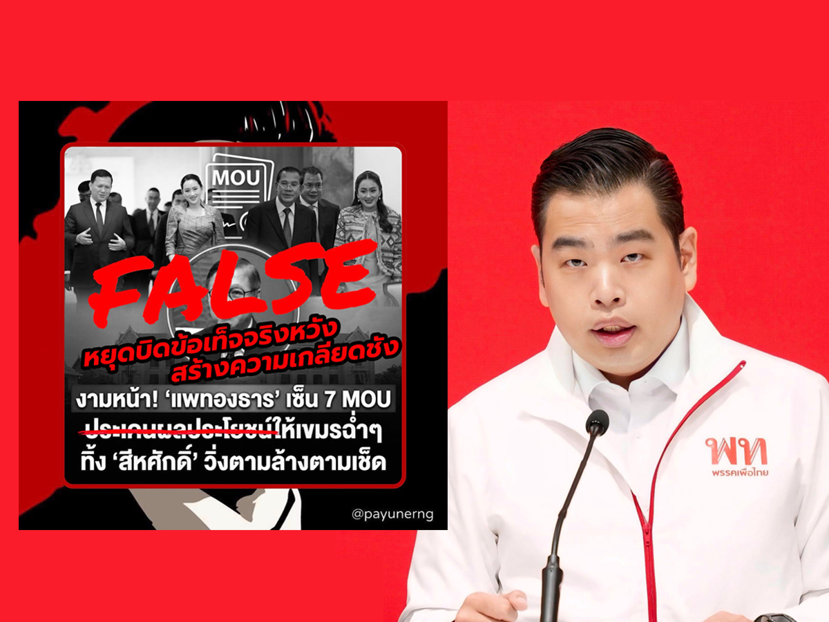 ‘พายุ’-ยัน-mou-7-ฉบับไทย-กัมพูชา-ยุค-‘แพทองธาร’-มุ่งเสริมสร้างเศรษฐกิจชายแดนไทย-หยุดโพสต์ข่าวปลอม