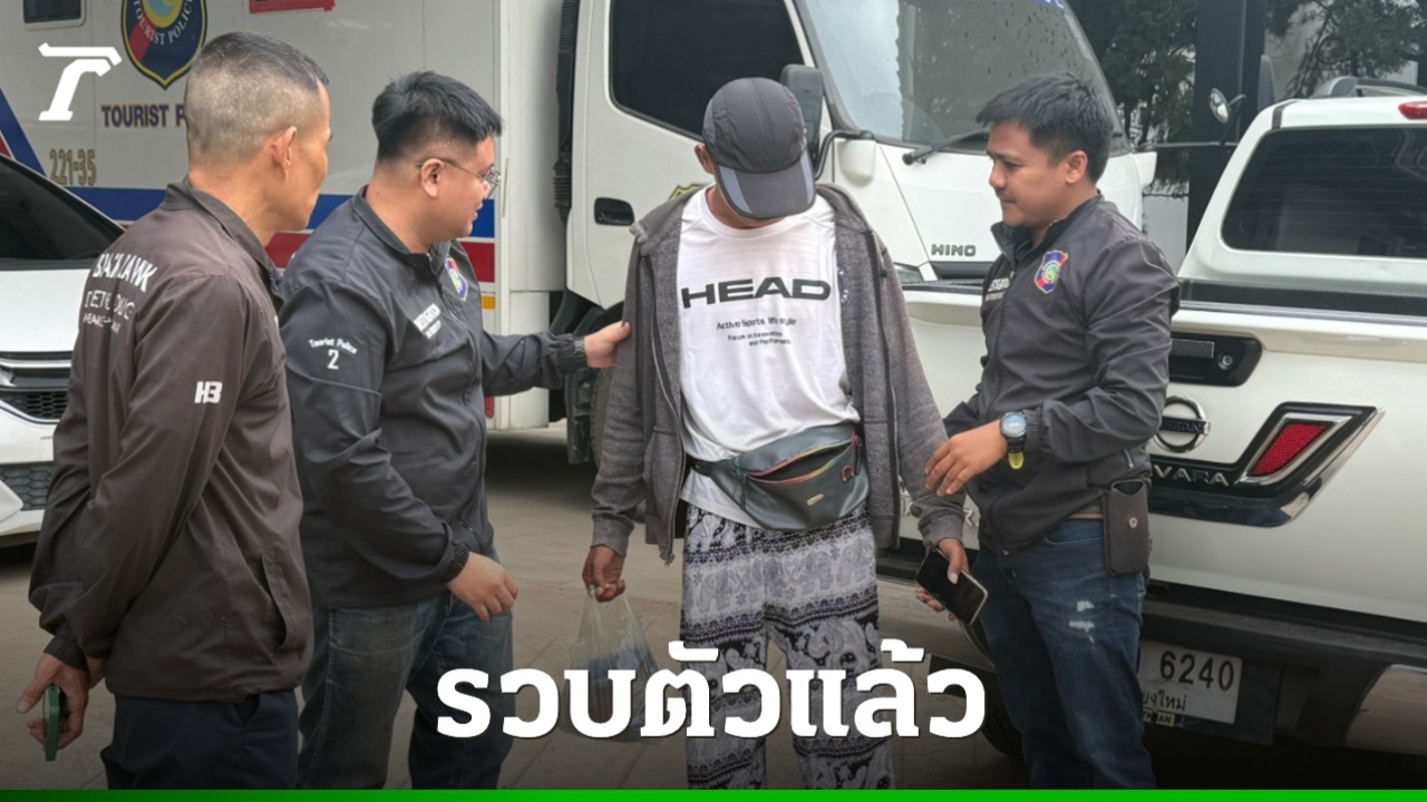 ตร.ท่องเที่ยว-รวบหนุ่มขายอาหารนกประตูท่าแพ-หลังชูนิ้ว-แลบลิ้นใส่นักท่องเที่ยวจีน