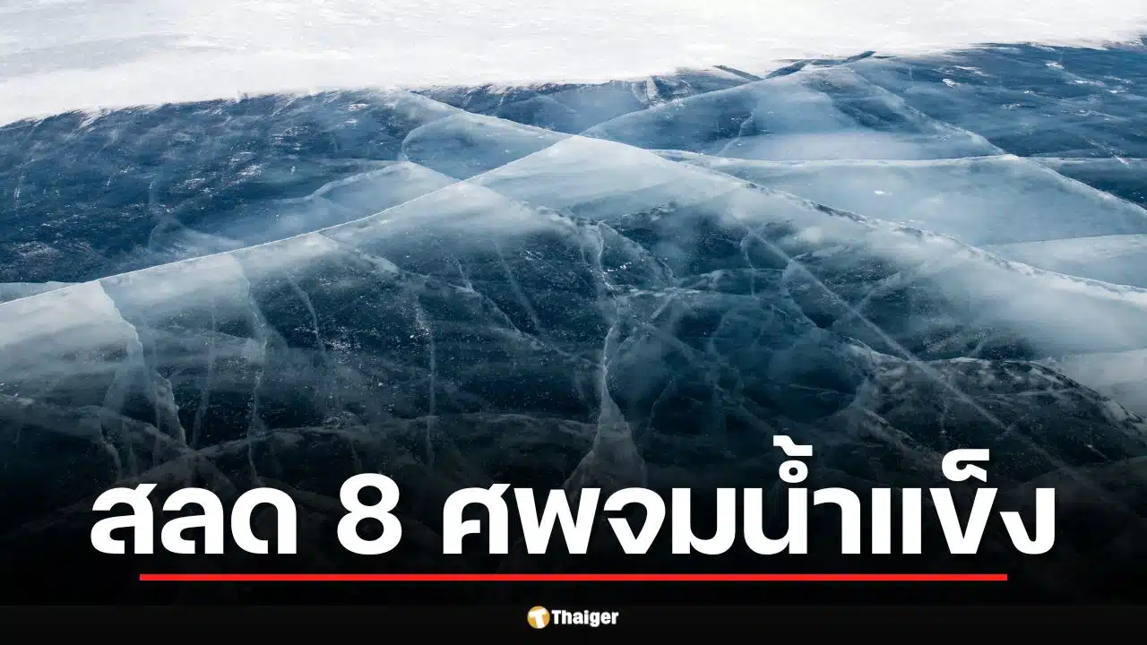 สรุปเหตุสลด-รถบัสทัวร์จีน-ดิ่ง-ทะเลสาบไบคาล-ดับ-8-ศพ-พบใช้ทัวร์เถื่อน