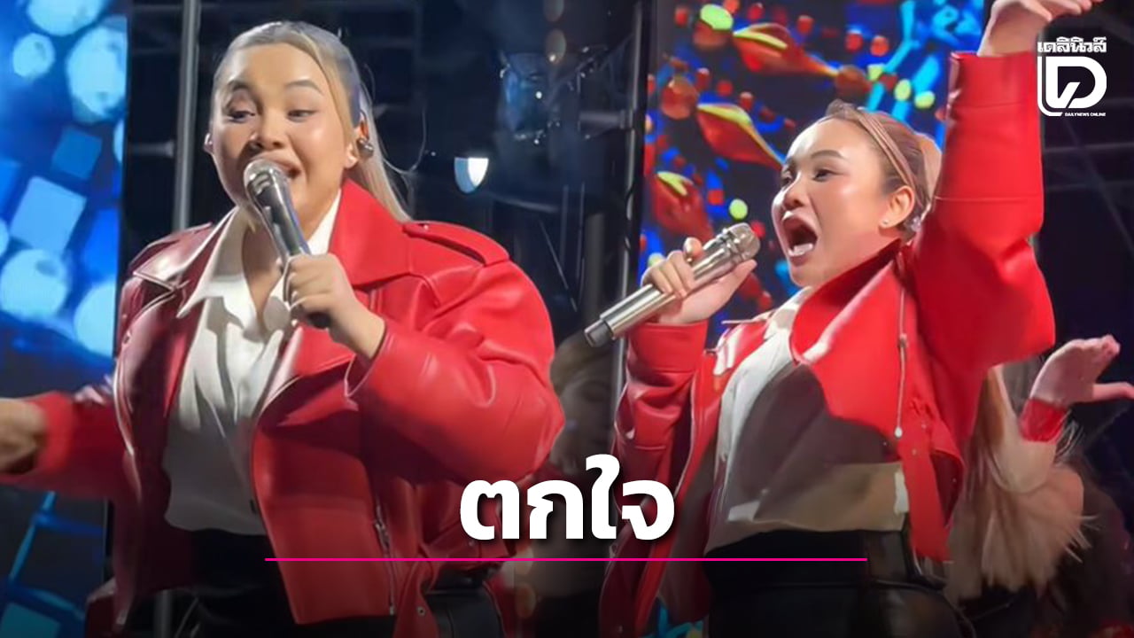 “ตั๊กแตน-ชลดา”-ร้องเพลงสุดมันแต่ชาวเน็ตวิจารณ์หุ่นสนั่น-แนะควรดูแลตัวเองมากกว่านี้!-|-เดลินิวส์