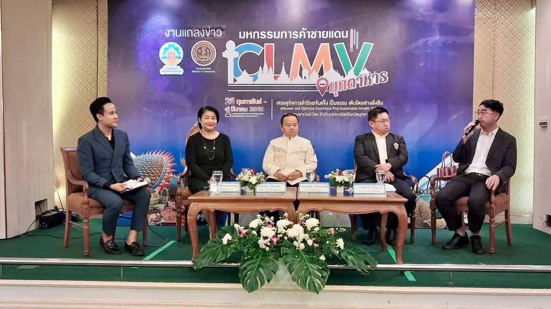 ‘พาณิชย์’ปักหมุด‘มุกดาหาร’จัดใหญ่มหกรรมการค้าชายแดน-ประตูเศรษฐกิจเชื่อมclmv