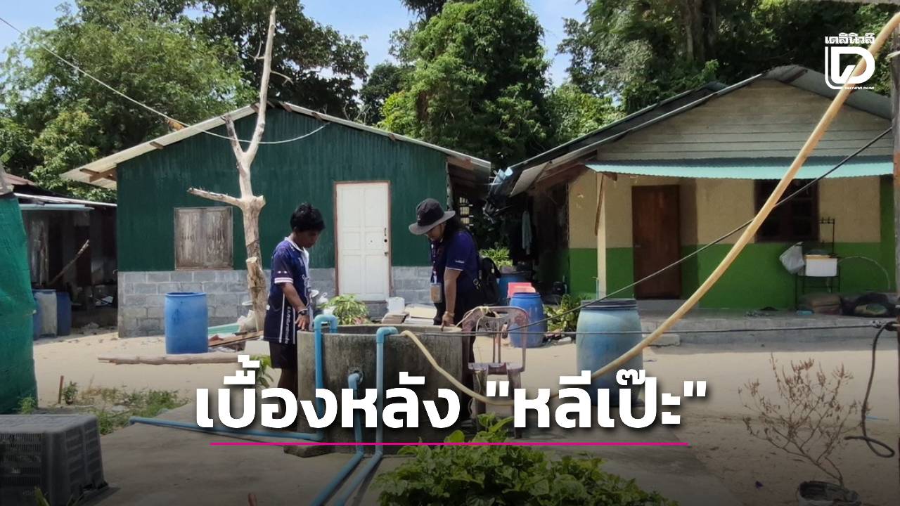 “หลีเป๊ะ”-สวรรค์ท่องเที่ยว-กับชีวิตจริงที่ขาดแคลนสาธารณูปโภค-|-เดลินิวส์