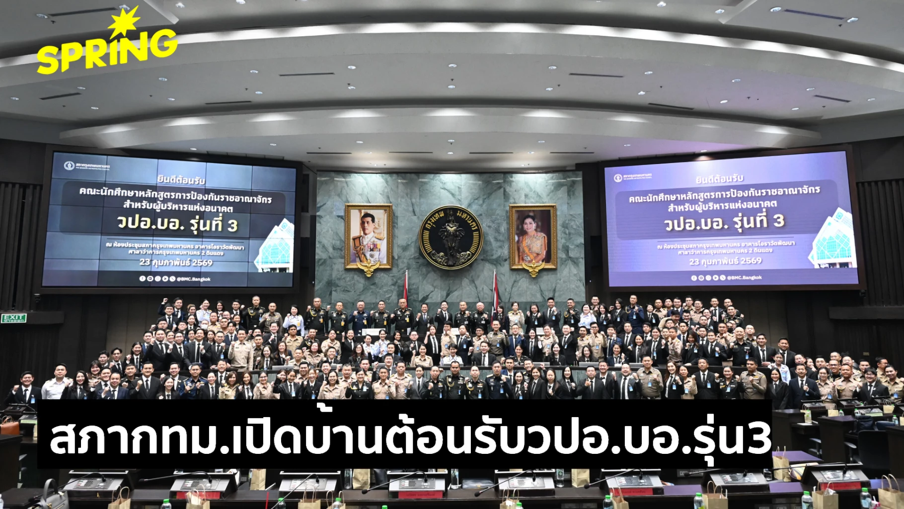 สภากทม-เปิดบ้านต้อนรับนักศึกษาหลักสูตร-วปอบอ.-รุ่นที่-3-พร้อมแลกเปลี่ยนประสบการณ์และองค์ความรู้สำหรับผู้บริหารแห่งอนาคต