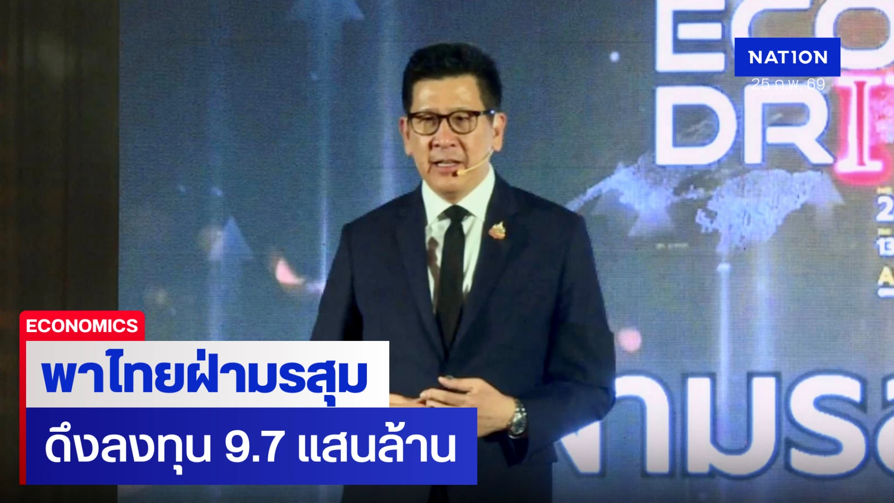 ‘เอกนิติ’-ชู-4-ปี-ใช้ยุทธศาสตร์-big-wins-พลิกฟื้นเศรษฐกิจไทย