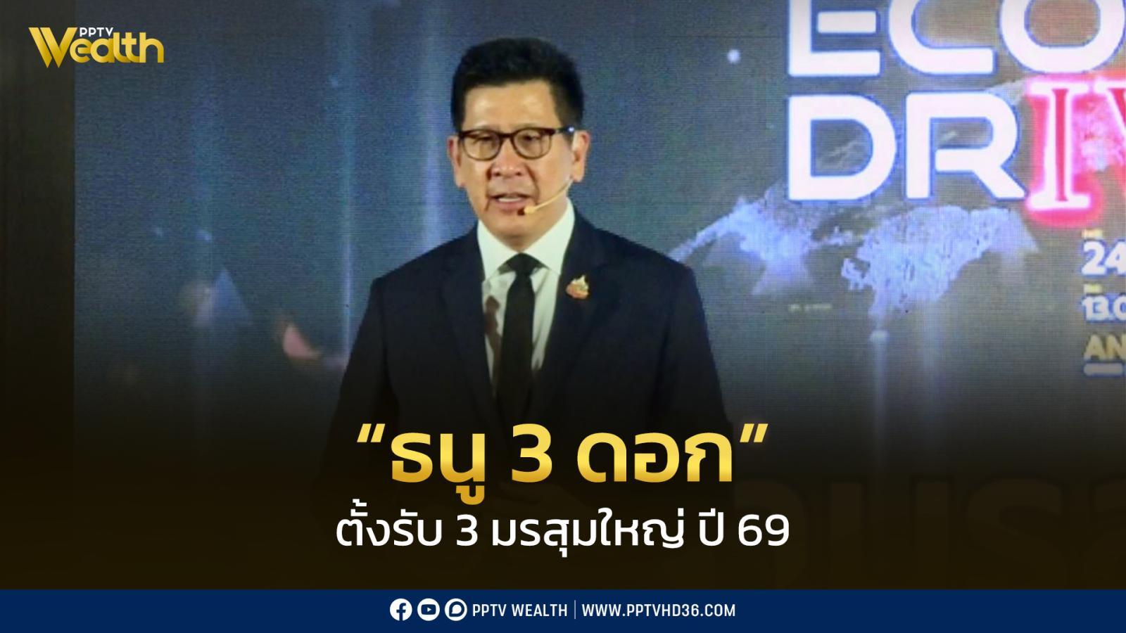 “เอกนิติ”-เตรียมแผน-“ธนู-3-ดอก”-ฝ่า-3-มรสุมใหญ่เศรษฐกิจ-ปี-69