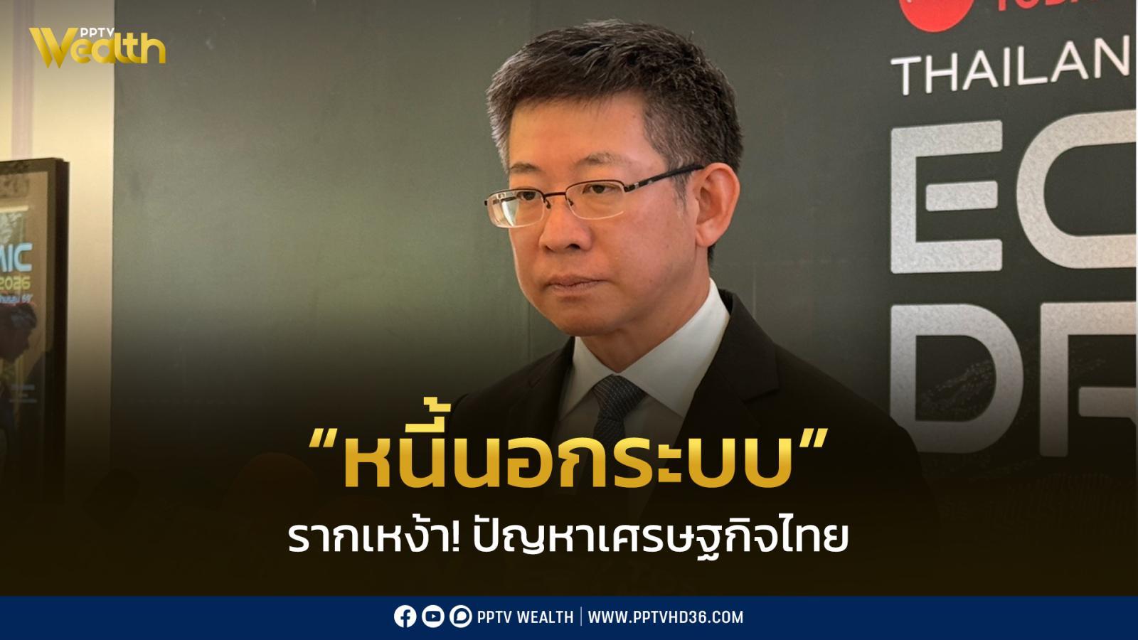 “กอบศักดิ์”-จี้-แก้-“หนี้นอกระบบ”-รากเหง้าปัญหาเศรษฐกิจ-ฉุดสินเชื่อแบงก์