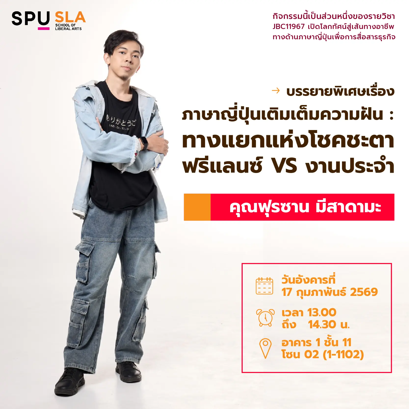 บัณฑิตคณะศิลปศาสตร์-มหาวิทยาลัยศรีปทุม-กับโอกาสในโลกธุรกิจยุคใหม่:-การใช้ภาษาต่างประเทศในงานอาชีพ-–-คณะศิลปศาสตร์