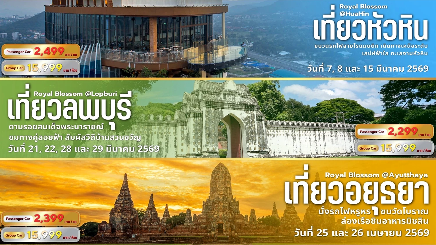 ซัมเมอร์นี้!-การรถไฟฯ-ชวนเที่ยว-จัดเต็ม-7-ทริปเด็ด-ตลอดเดือนมีนาคม-เมษายน-69