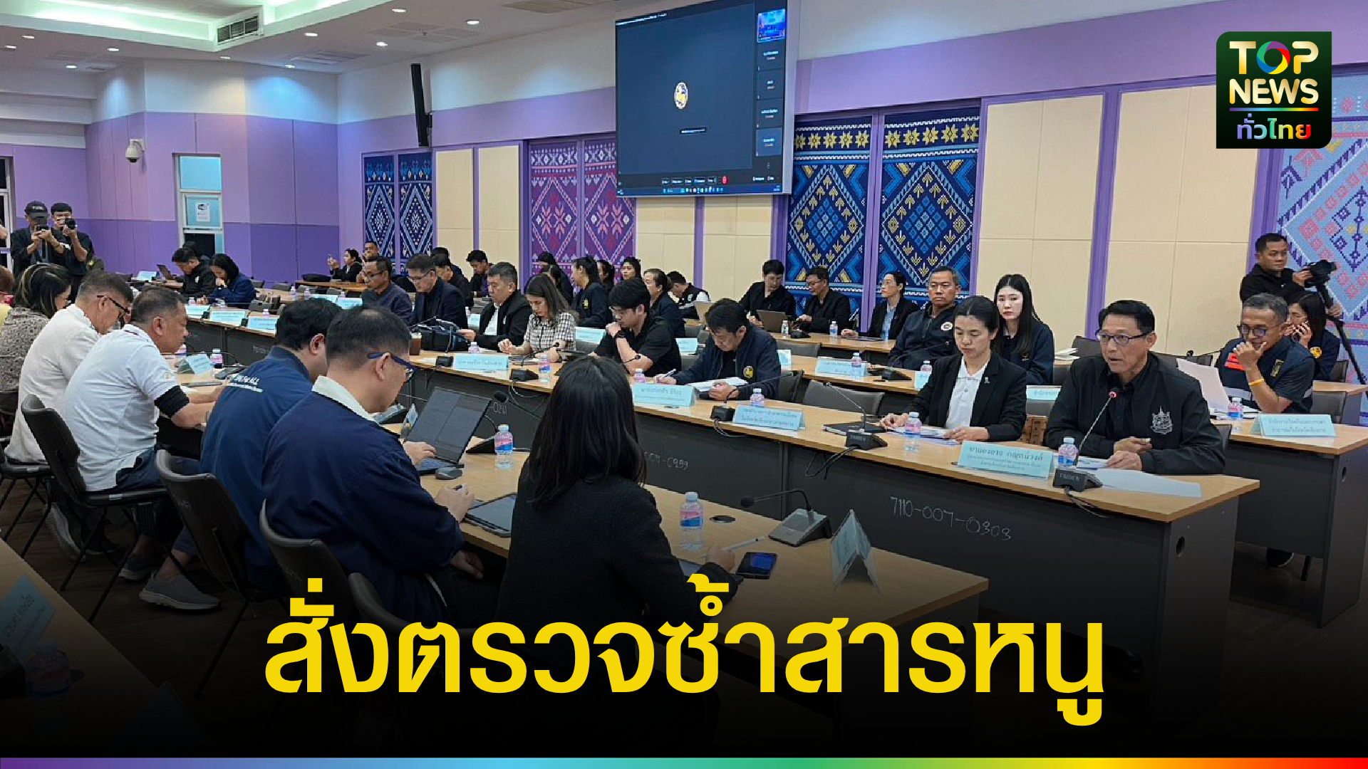 เชียงราย-ยกระดับเฝ้าระวัง-4-ลำน้ำสายหลัก-หลังพบ-‘สารหนู’-ในกลุ่มตัวอย่าง-ผวจ.สั่งเร่งตรวจซ้ำ-ตั้งศูนย์ประสานงานด่วน-ย้ำอย่าตระหนกกระทบท่องเที่ยว-|-topnews