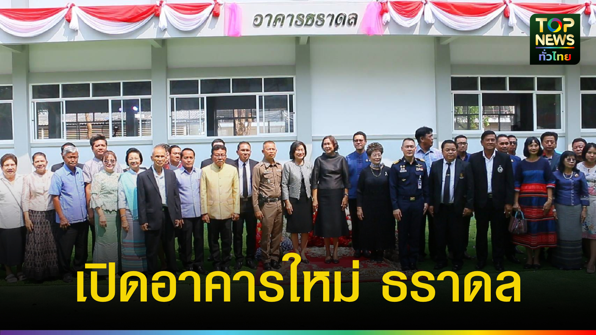 ผู้ว่าฯ-นครสวรรค์-เปิดอาคารเรียนหลังใหม่-“ธราดล”-รร.ตาคลีประชาสรรค์-เสริมแกร่งการศึกษา-|-topnews