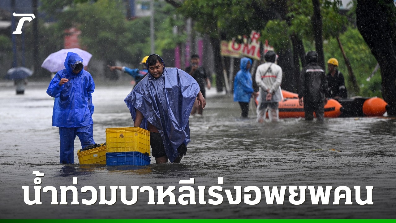 เกาะบาหลีป่วน-ฝนตกหนักน้ำท่วมฉับพลัน-เร่งอพยพนักท่องเที่ยว